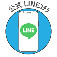 ガクモンフィット公式LINE