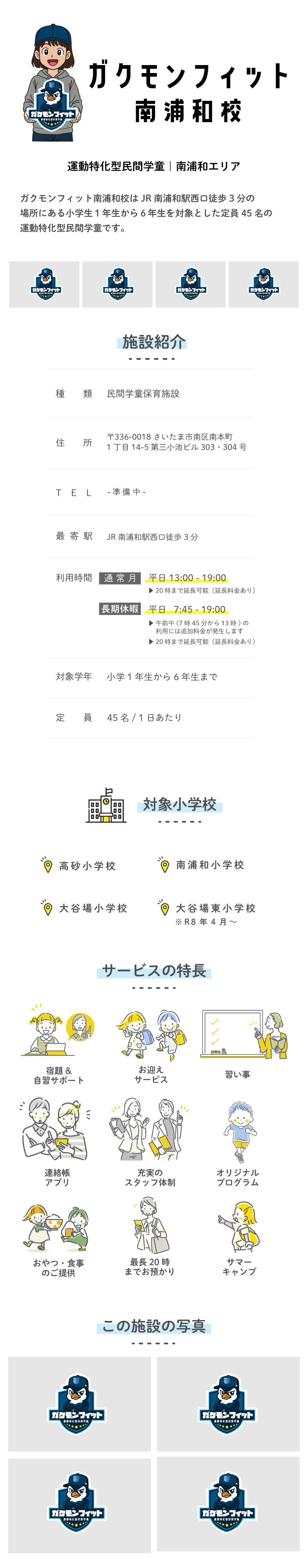 ガクモンフィット南浦和校｜校舎・施設案内