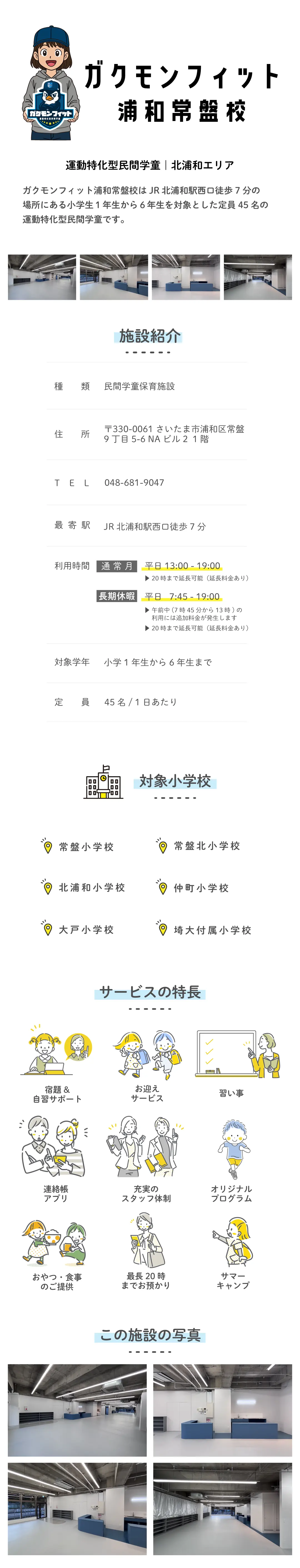 ガクモンフィット浦和常盤校｜校舎・施設案内